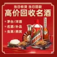 来宾兴宾区洋酒回收:茅台酒,名酒,虫草,烟酒,老酒,来宾兴宾区跃国烟酒经营部